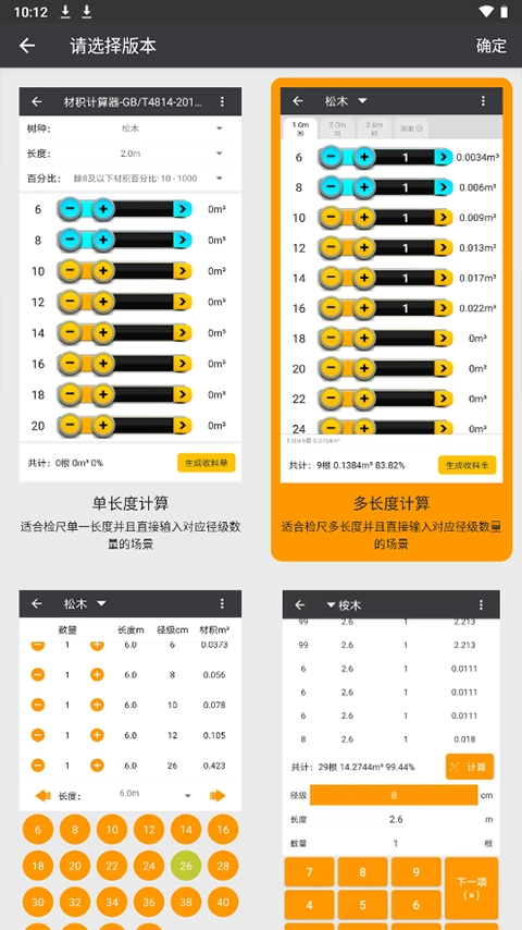 木材助手手机版