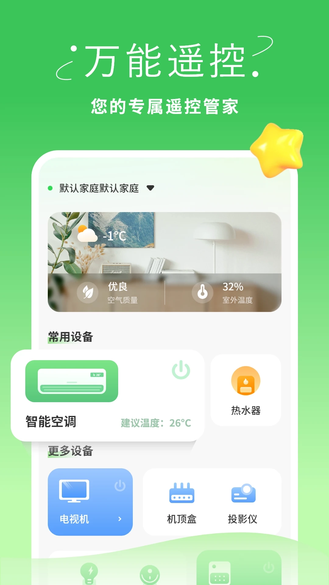 万能遥控器最新免费版图4