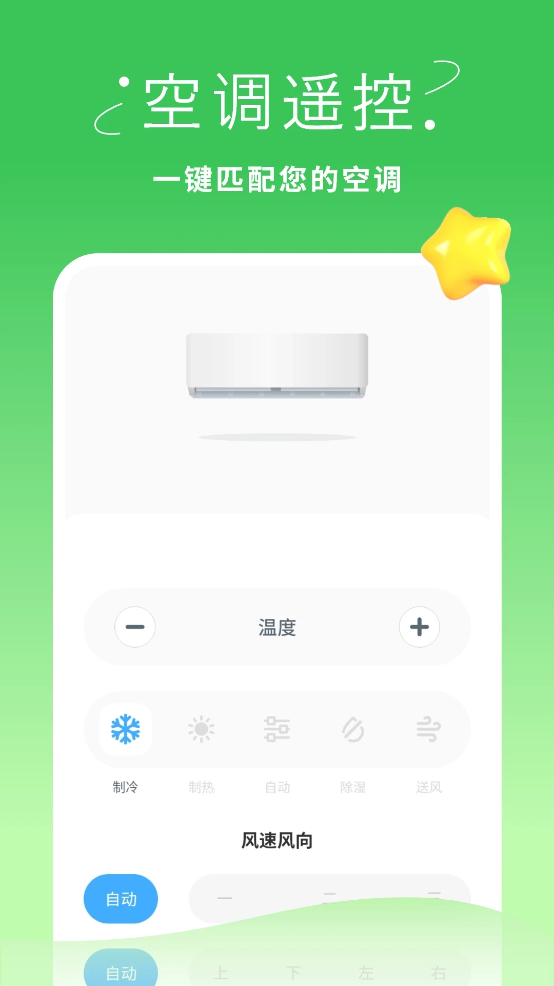 万能遥控器最新免费版图1