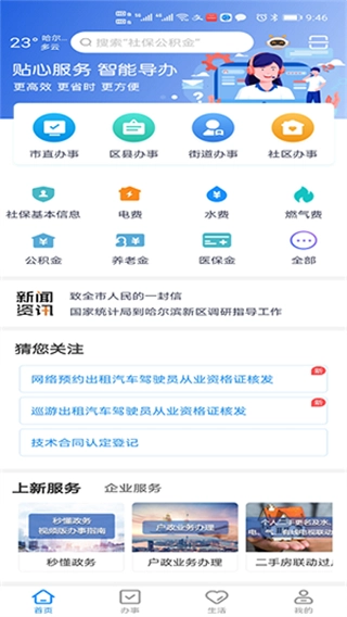 哈尔滨e冰城