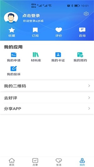 哈尔滨e冰城