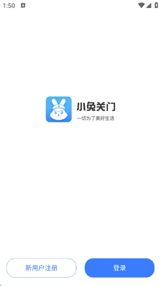 小兔关门