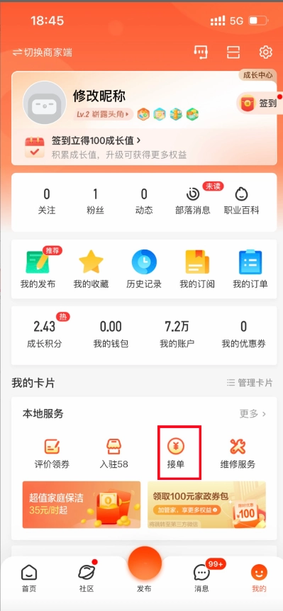 58商家通安装(58同城商家版手机下载