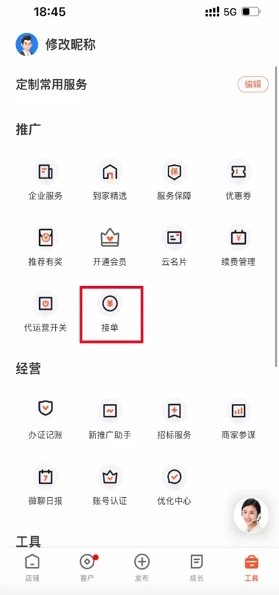 58商家通安装(58同城商家版手机下载