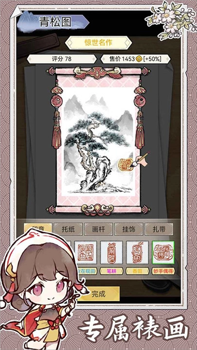 水墨记游戏(3)