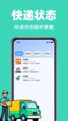 达通快递查-图4