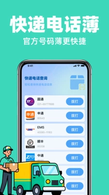 达通快递查-图1