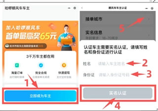 哈嘍順風(fēng)車主最新版安裝下載
