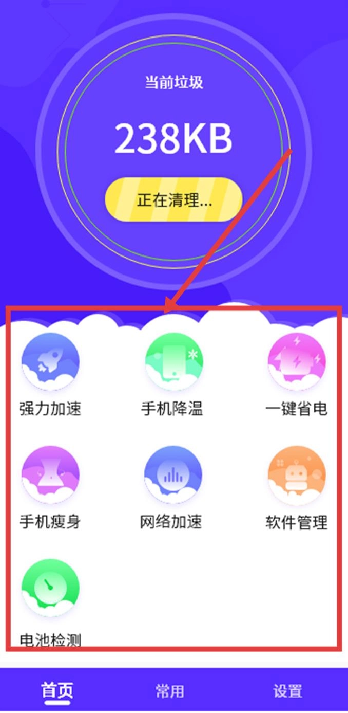 超強(qiáng)清理助手老版安卓下載