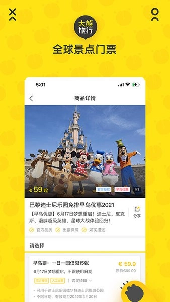 大熊旅行安卓图2