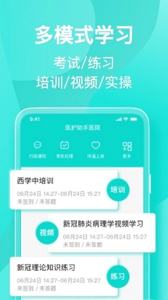 医护助手图2