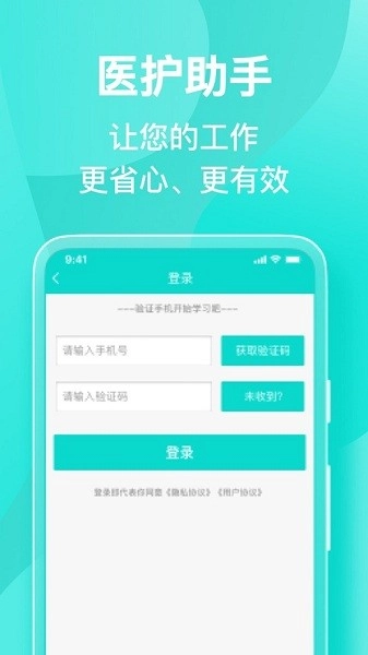 医护助手图3