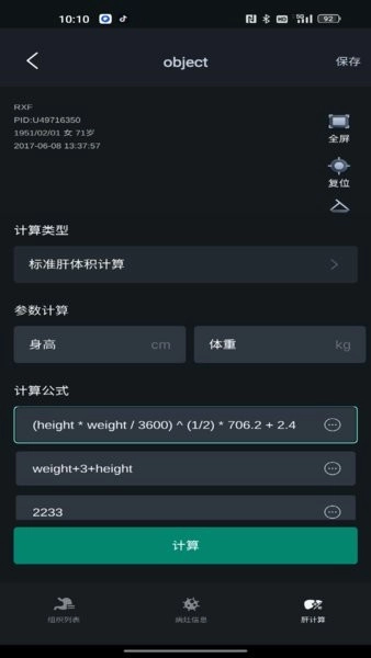 小智3d(三维模型阅片)图2