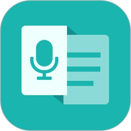 语言转文字软件v1.2.7