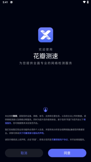 华为一键测速安卓版app下载
