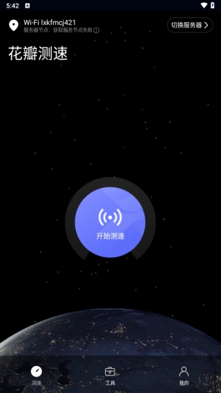 华为一键测速安卓版app下载