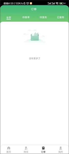 梵指到家技师端