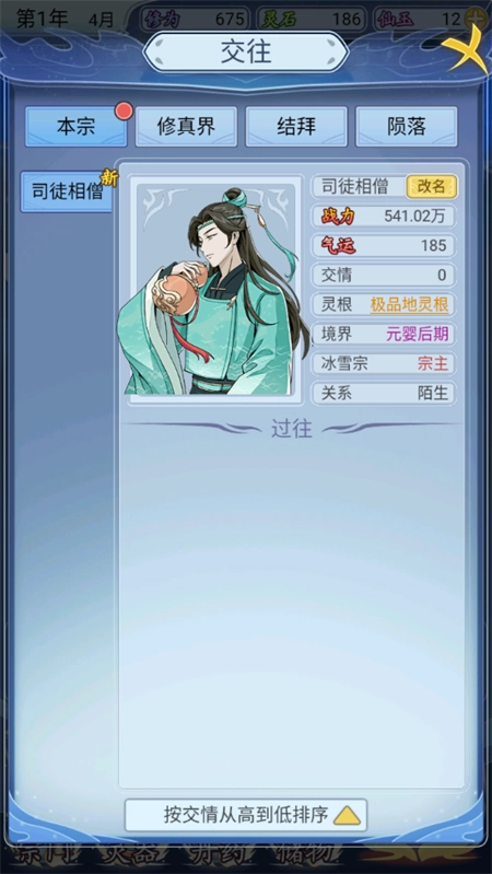 修仙人生模拟器免广告版图2