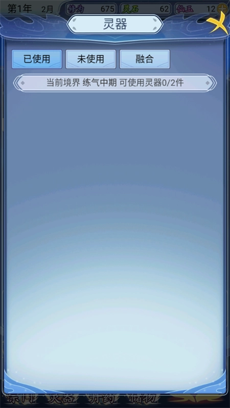 修仙人生模拟器免广告版图4