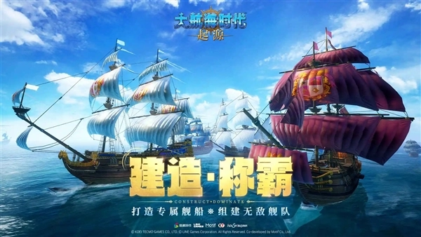 大航海时代起源国服图2