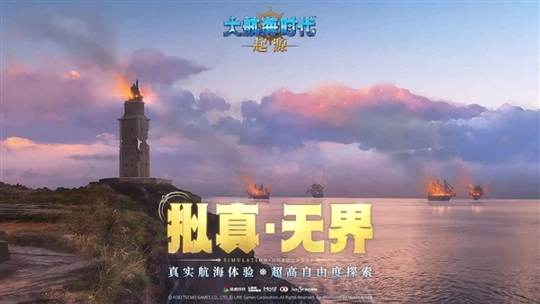 大航海时代起源国服图1