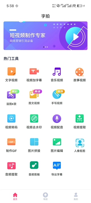 字拍正版手機(jī)下載