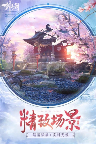 剑王朝之孤山剑藏安卓版图3