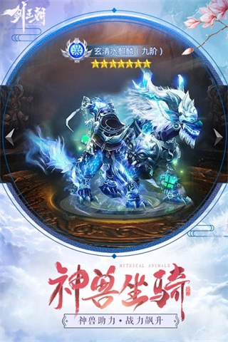 剑王朝之孤山剑藏安卓版图4