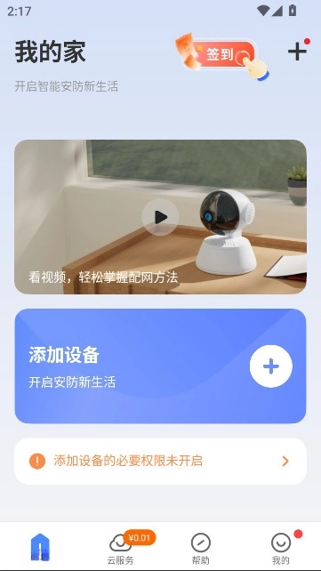 摄像头 v 安卓版图2