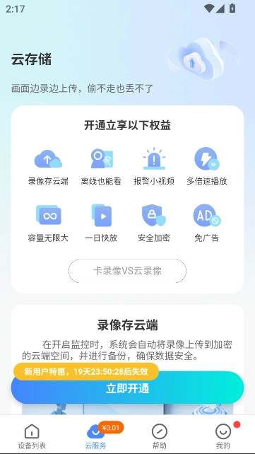 摄像头 v 安卓版图3