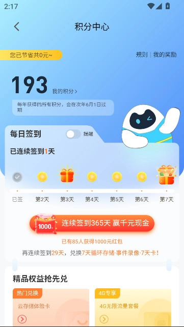 摄像头 v 安卓版图1