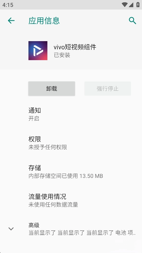 vivo短视频组件