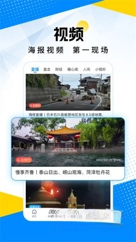 海报新闻