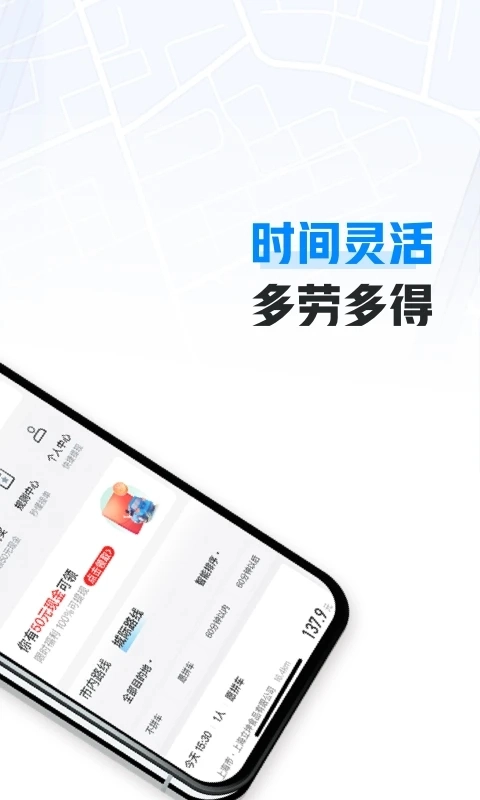哈嘍順風(fēng)車主最新版截圖1