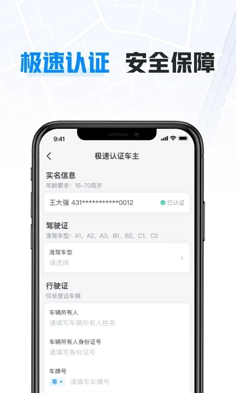 哈嘍順風(fēng)車主最新版截圖0
