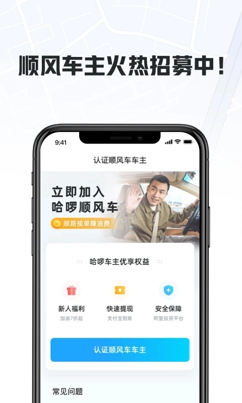 哈嘍順風(fēng)車主最新版截圖4