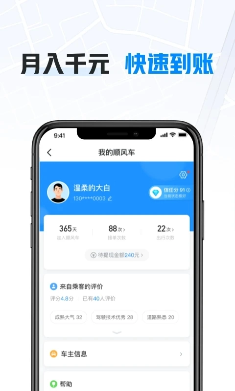 哈嘍順風(fēng)車主最新版截圖3