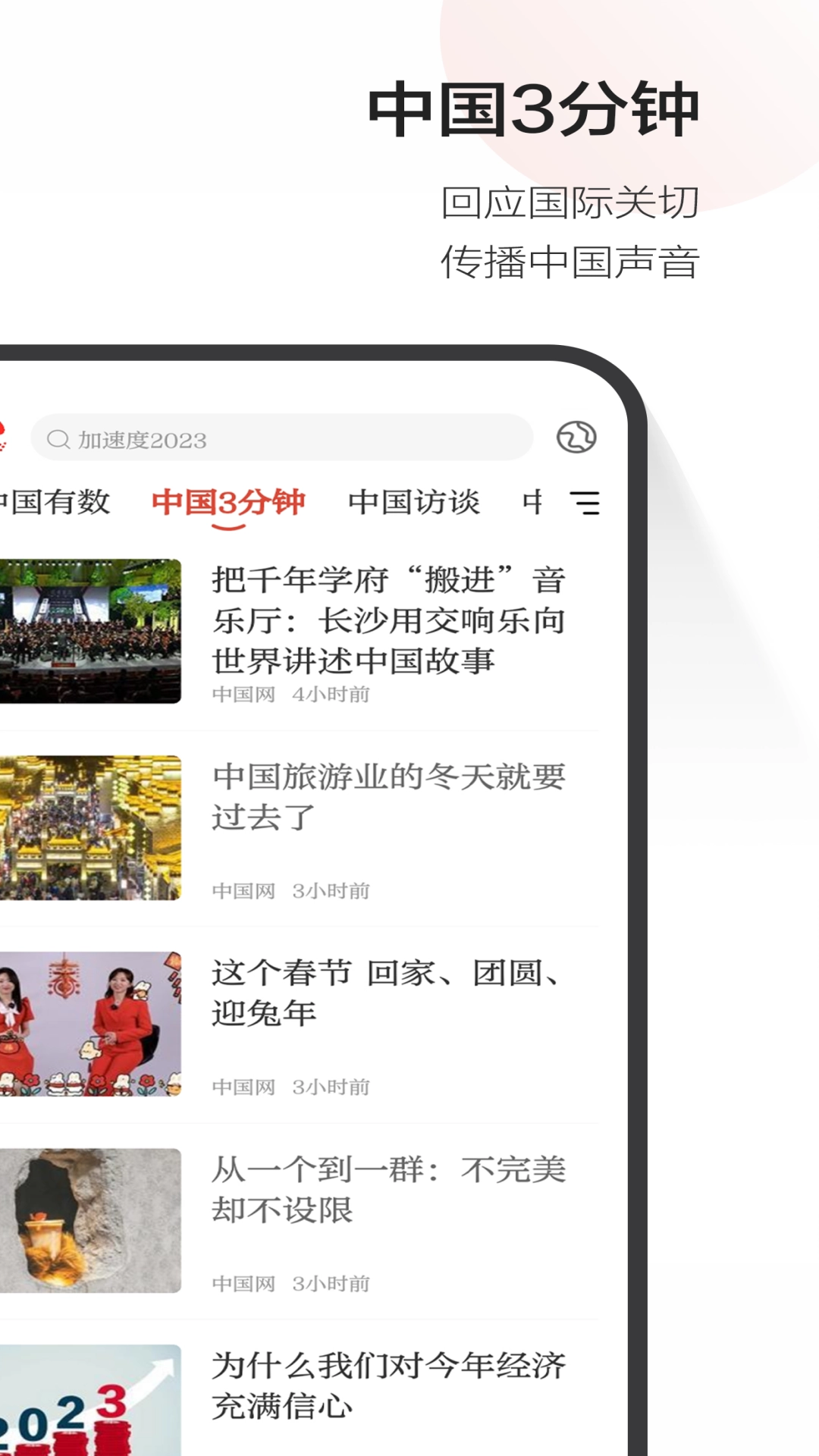 中国网最新版图4