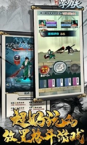 我爱学功夫游戏图3