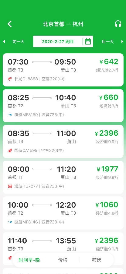 貝塔商旅截圖3