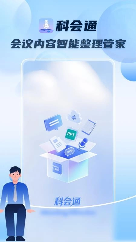 科会通手机版