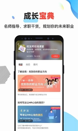 校友邦手机版图3