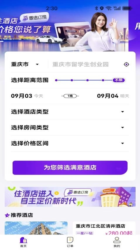 惠选订房3