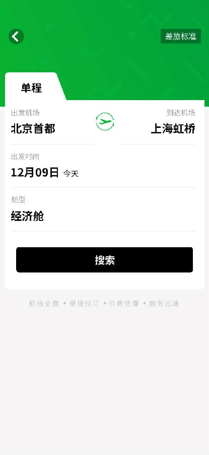 貝塔商旅截圖1