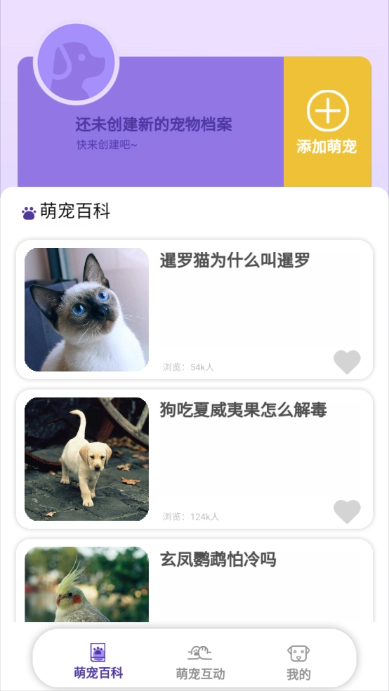 乖寵互動截圖1