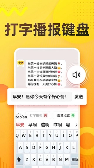 語音打字法截圖1