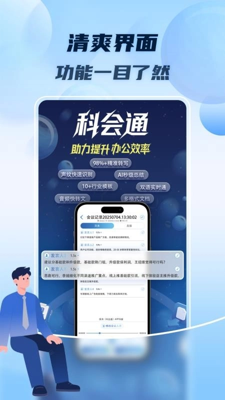 科会通手机版