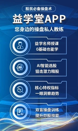益学堂软件
