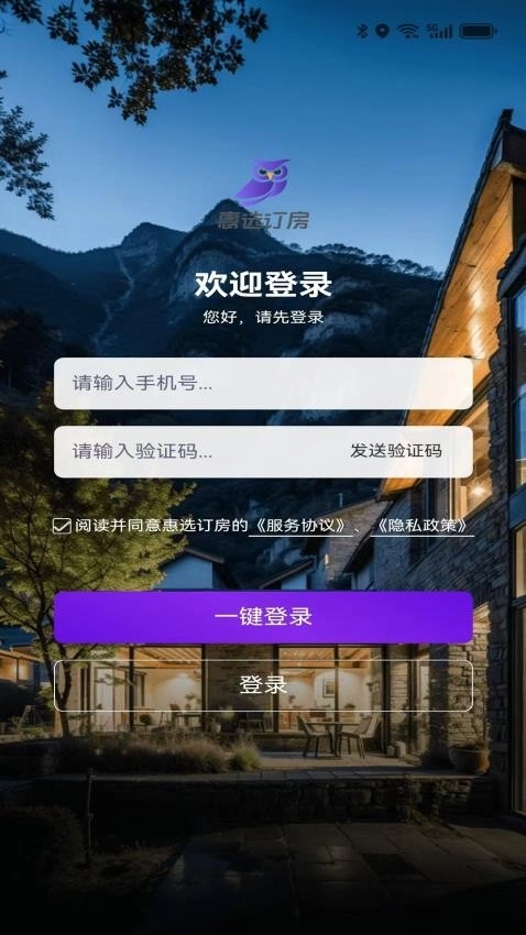 惠选订房2