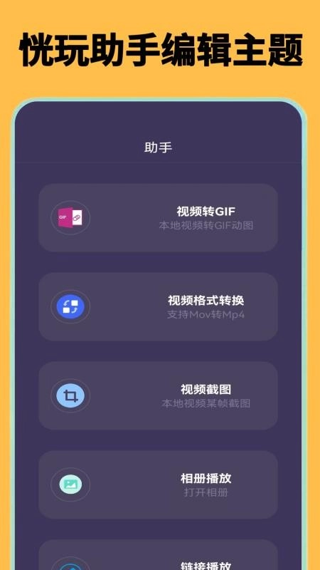 恍玩助手最新版图3